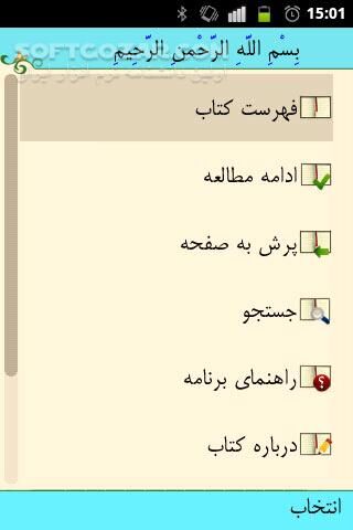 دانلود اجوبة الاستفتائات آیت الله العظمی امام خامنه‌ای - دانلود پرسش و پاسخهای مسائل شرعی ویژه آندروید برای اندروید - سافت گذر