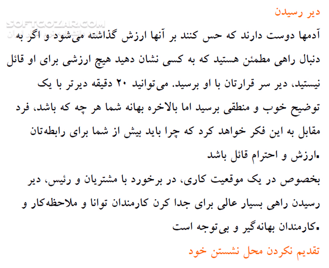 دانلود آداب معاشرت - دانلود کتاب کتاب الکترونیکی آداب معاشرت - سافت گذر