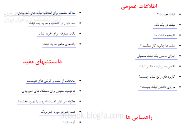 دانلود همه چیز درمورد تبلت - دانلود کتاب با تبلت آشنا شوید - سافت گذر