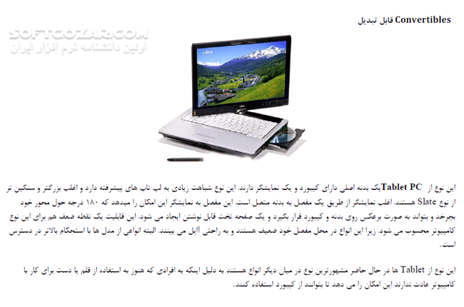 دانلود همه چیز درمورد تبلت - دانلود کتاب با تبلت آشنا شوید - سافت گذر