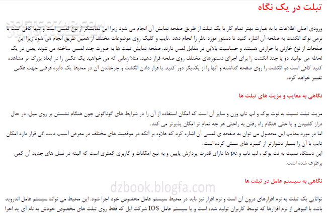 دانلود همه چیز درمورد تبلت - دانلود کتاب با تبلت آشنا شوید - سافت گذر