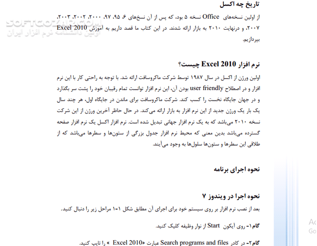 دانلود آموزش کاملا تصویری Excel 2010 - دانلود کتاب آموزش اکسل 2010 - سافت گذر