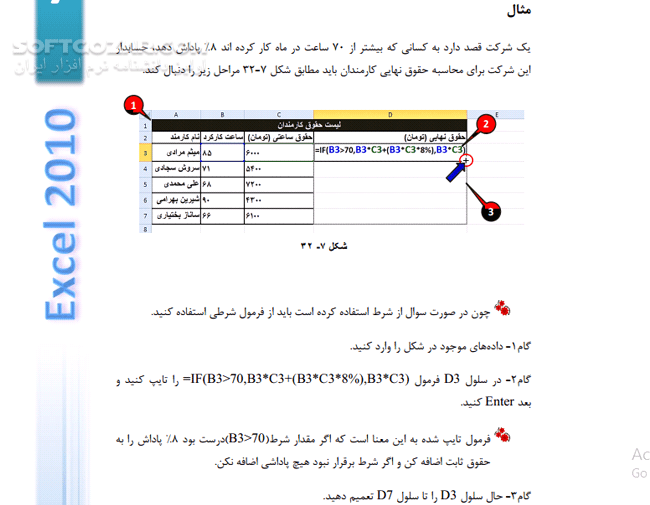 دانلود آموزش کاملا تصویری Excel 2010 - دانلود کتاب آموزش اکسل 2010 - سافت گذر