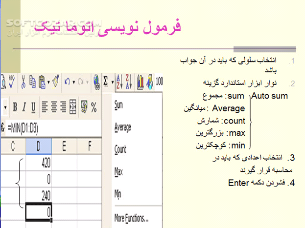دانلود آموزش نرم افزار Excel - دانلود کتاب آموزش نرم افزار اکسل - سافت گذر