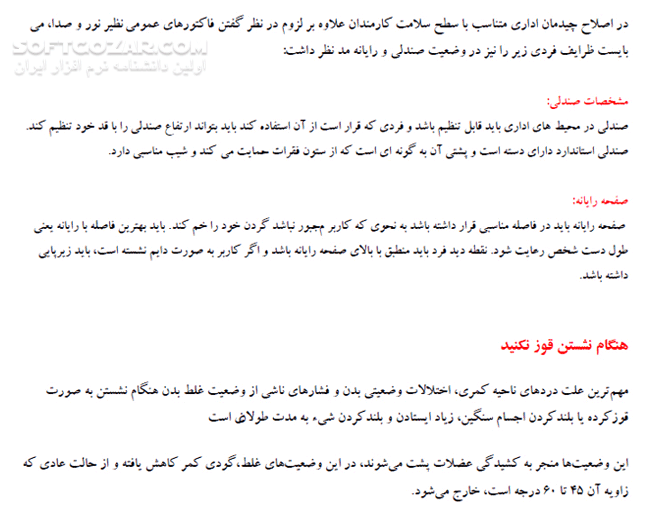 دانلود ورزش در محیط کار - دانلود کتاب کتاب ورزش و سلامتی در محیط کار - سافت گذر