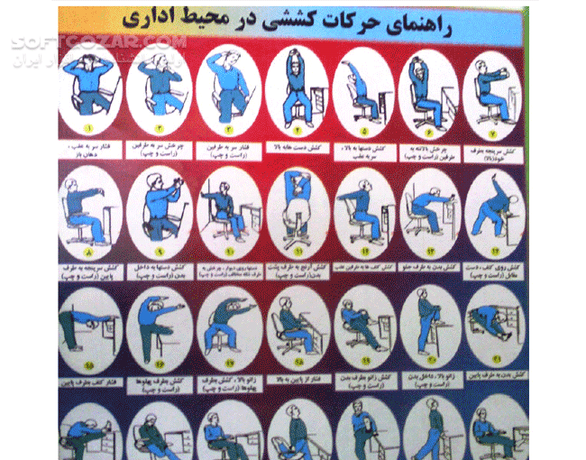 دانلود ورزش در محیط کار - دانلود کتاب کتاب ورزش و سلامتی در محیط کار - سافت گذر