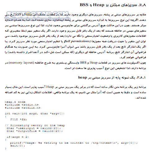 دانلود آموزش اکسپلویت نویسی(Exploitation) - دانلود کتاب آموزش Exploitation - سافت گذر