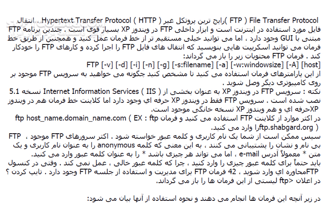دانلود آموزش کامل FTP با تمام ریزه کاری ها - دانلود کتاب آموزش کامل اف تی پی - سافت گذر