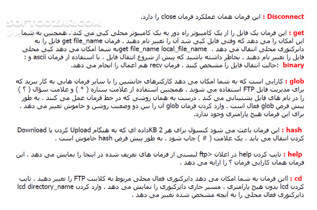 دانلود آموزش کامل FTP با تمام ریزه کاری ها - دانلود کتاب آموزش کامل اف تی پی - سافت گذر