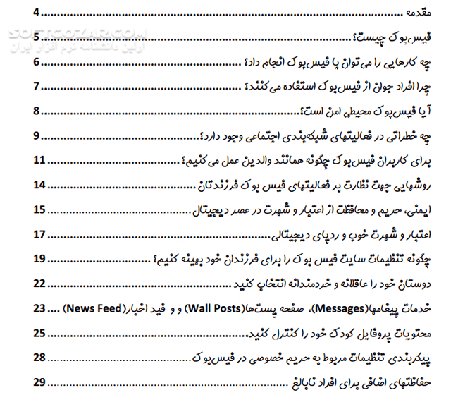 دانلود راهنمای استفاده از فیس بوک برای والدین - دانلود کتاب آموزش و آشنایی با فیسبوک برای والدین - سافت گذر