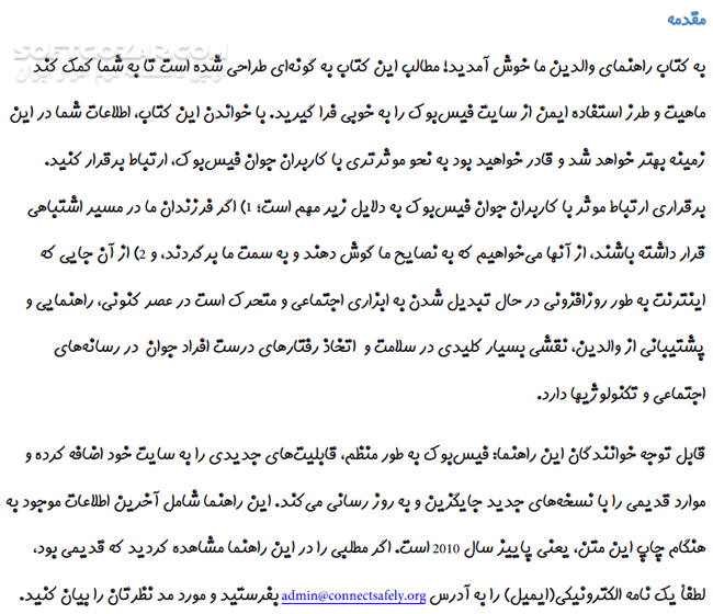 دانلود راهنمای استفاده از فیس بوک برای والدین - دانلود کتاب آموزش و آشنایی با فیسبوک برای والدین - سافت گذر