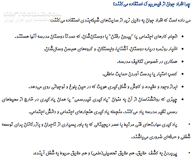 دانلود راهنمای استفاده از فیس بوک برای والدین - دانلود کتاب آموزش و آشنایی با فیسبوک برای والدین - سافت گذر