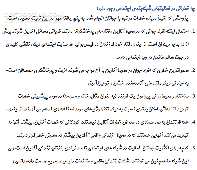 دانلود راهنمای استفاده از فیس بوک برای والدین - دانلود کتاب آموزش و آشنایی با فیسبوک برای والدین - سافت گذر
