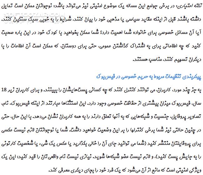 دانلود راهنمای استفاده از فیس بوک برای والدین - دانلود کتاب آموزش و آشنایی با فیسبوک برای والدین - سافت گذر