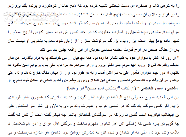دانلود آئین جهانداری - دانلود کتاب اصول حکومت و رهبری در عهدنامه سیاسی- تاریخی امام علی با مالک اشتر - سافت گذر
