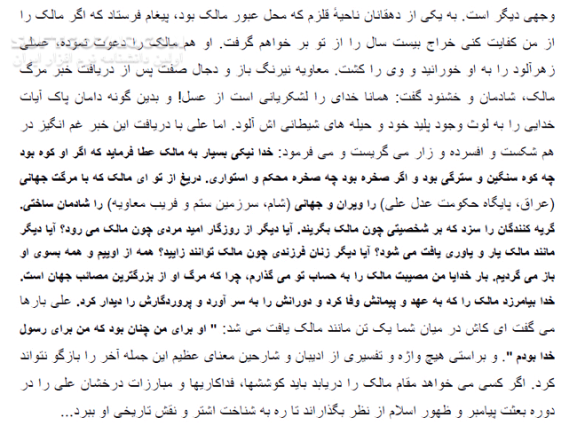 دانلود آئین جهانداری - دانلود کتاب اصول حکومت و رهبری در عهدنامه سیاسی- تاریخی امام علی با مالک اشتر - سافت گذر