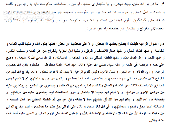 دانلود آئین جهانداری - دانلود کتاب اصول حکومت و رهبری در عهدنامه سیاسی- تاریخی امام علی با مالک اشتر - سافت گذر