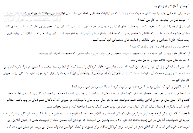 دانلود چگونه امنیت خانواده مان را در اینترنت حفظ کنیم؟ - دانلود کتاب چگونه با خردسالان، کودکان و نوجوانان و هر شخص تازه کار در مورد امنیت آنلاین سخن بگویید - سافت گذر