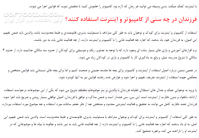 دانلود چگونه امنیت خانواده مان را در اینترنت حفظ کنیم؟ - دانلود کتاب چگونه با خردسالان، کودکان و نوجوانان و هر شخص تازه کار در مورد امنیت آنلاین سخن بگویید - سافت گذر