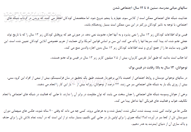 دانلود چگونه امنیت خانواده مان را در اینترنت حفظ کنیم؟ - دانلود کتاب چگونه با خردسالان، کودکان و نوجوانان و هر شخص تازه کار در مورد امنیت آنلاین سخن بگویید - سافت گذر