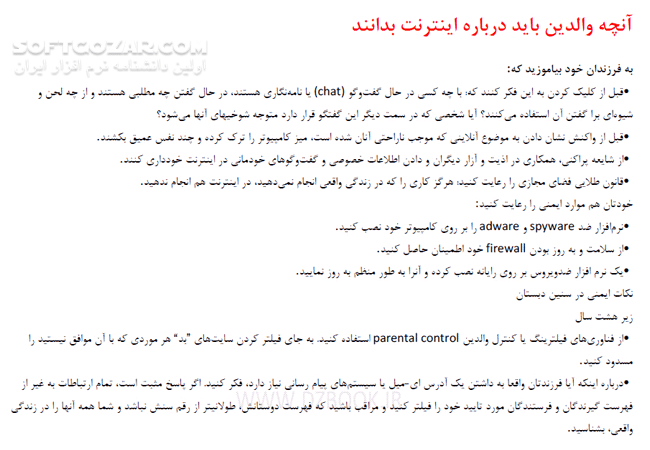 دانلود چگونه امنیت خانواده مان را در اینترنت حفظ کنیم؟ - دانلود کتاب چگونه با خردسالان، کودکان و نوجوانان و هر شخص تازه کار در مورد امنیت آنلاین سخن بگویید - سافت گذر