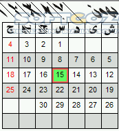 دانلود Farsi Calendar 2.0 Java - دانلود تقویم هجری شمسی برای موبایل با فرمت جاوا برای اندروید - سافت گذر