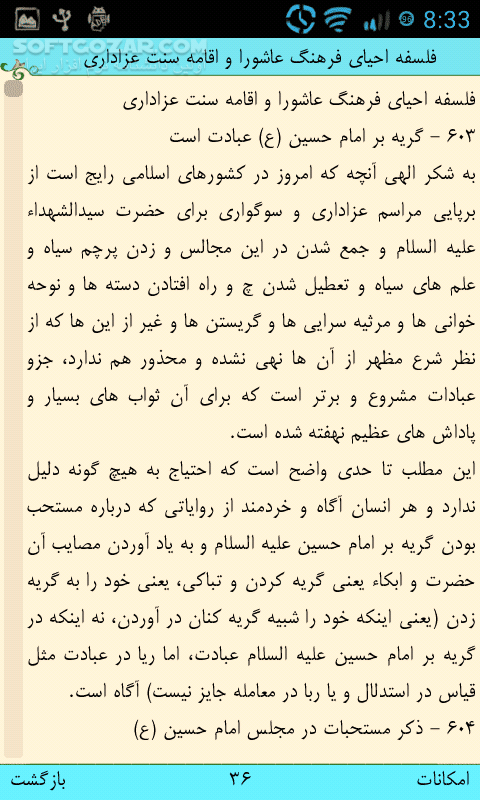 دانلود فضایل و سیره امام حسین -علیه السلام- در کلام بزرگان - دانلود کتاب نقش حسین در واقعه کربلا و عزاداری برای آن حضرت برای اندروید - سافت گذر