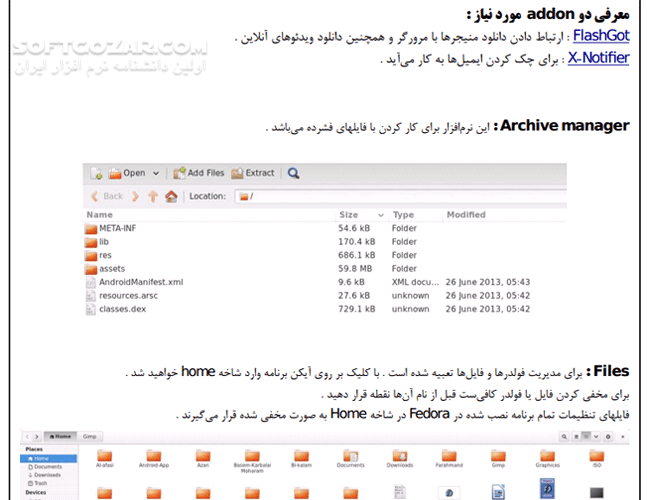 دانلود آموزش کاربردی Fedora 20  برای مبتدیان - دانلود کتاب آموزش فدورا - سافت گذر