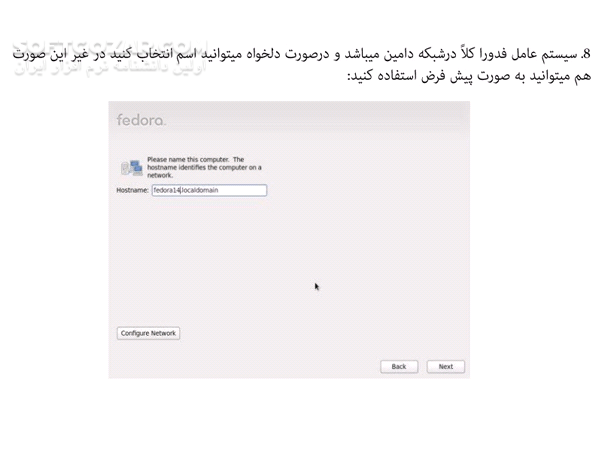 دانلود آموزش تصویری سیستم عامل فدورا - دانلود کتاب آشنایی با نصب سیستم عامل Fedora 14 - سافت گذر