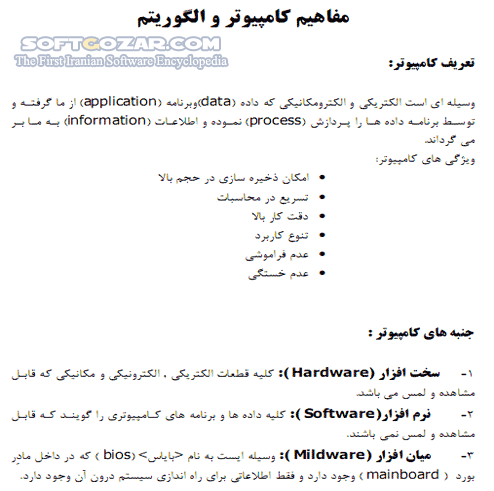 دانلود برنامه نويسي به زبان پاسكال - دانلود کتاب آشنايي با مباني كامپيوتر و برنامه نويسي به زبان  Pascal - سافت گذر