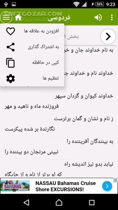 دانلود شاهنامه فردوسی نسخه 3.7 برای اندروید 2.2+ - دانلود شاهنامه فردوسی به همراه زندگی نامه فردوسی برای اندروید - سافت گذر