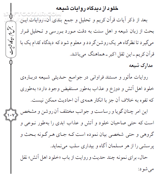 دانلود خلود دوزخ - دانلود کتاب خلود دوزخ و آتش و عذاب جاوید - سافت گذر