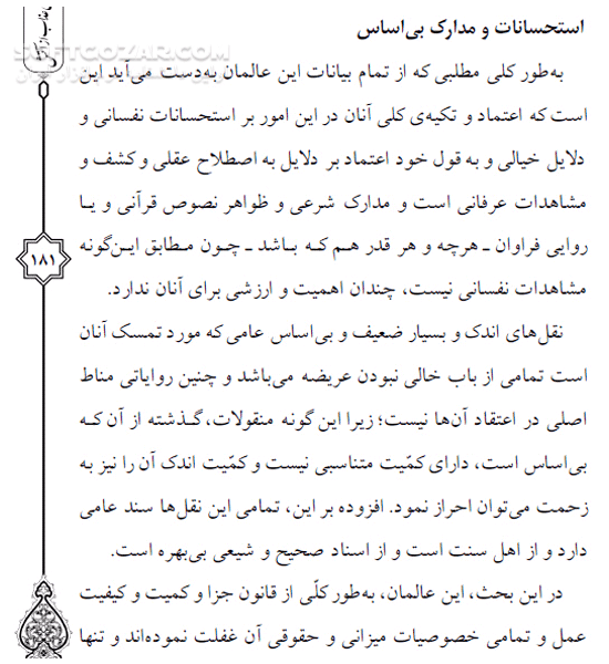 دانلود خلود دوزخ - دانلود کتاب خلود دوزخ و آتش و عذاب جاوید - سافت گذر