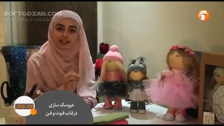 دانلود مجموعه ویدئوهای برنامه آموزشی فوت و فن از شبکه آموزش - دانلود برنامه فوت و فن - سافت گذر