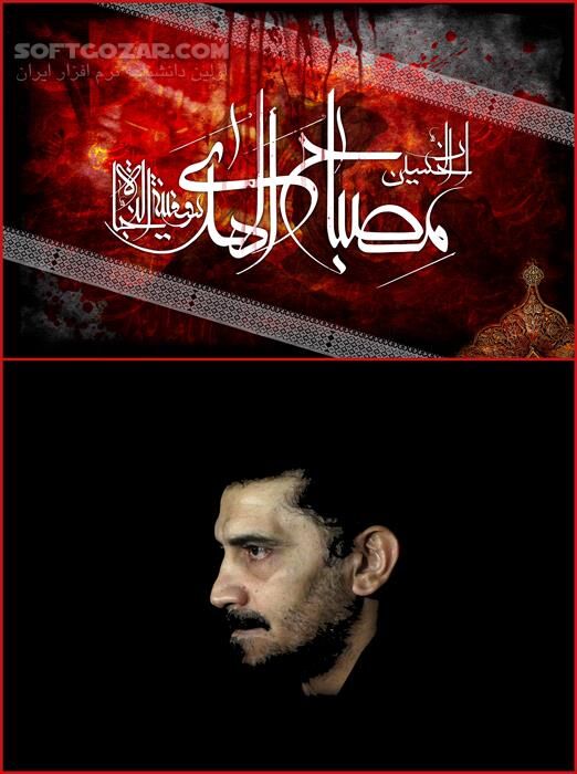 دانلود مداحی تصویری آماده شده برای دهه اول ماه محرم سال 96 - شب اول - دانلود مداحی تصویری برای اول محرم 96 - سافت گذر