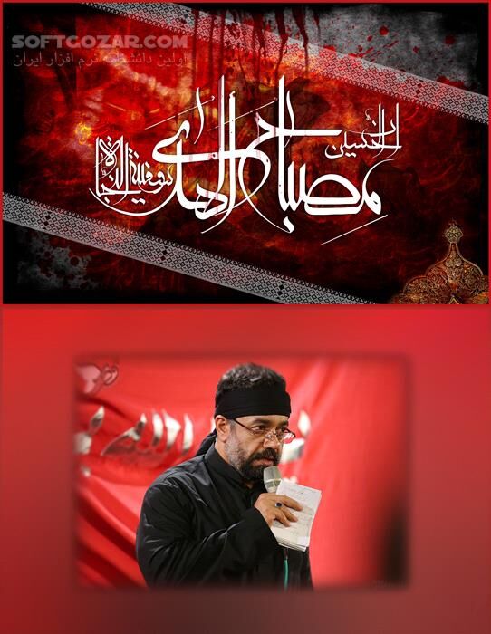 دانلود مداحی تصویری آماده شده برای دهه اول ماه محرم سال 96 - شب دوم - دانلود مداحی تصویری برای دوم محرم 96 - سافت گذر