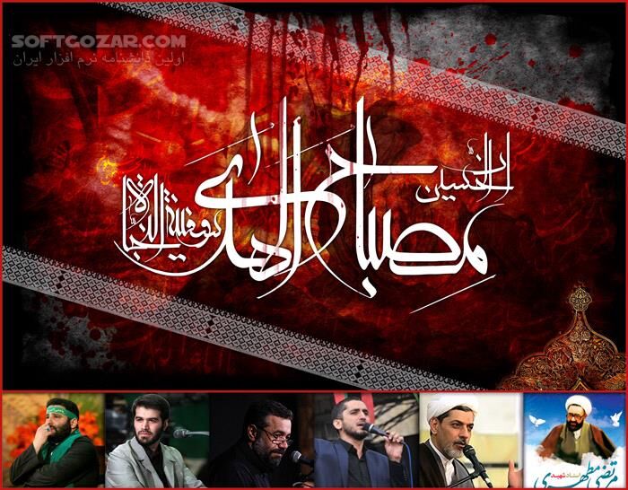 دانلود مداحی آماده شده برای دهه اول محرم سال 96 - شب چهارم - دانلود مداحی برای چهارم محرم 96 - سافت گذر