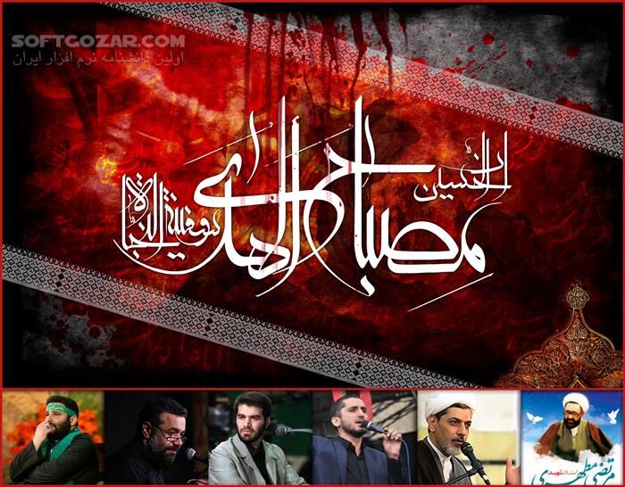 دانلود سخنرانی آماده شده برای دهه اول محرم سال 96 - شب اول - دانلود سخنرانی اول محرم - 96 - سافت گذر