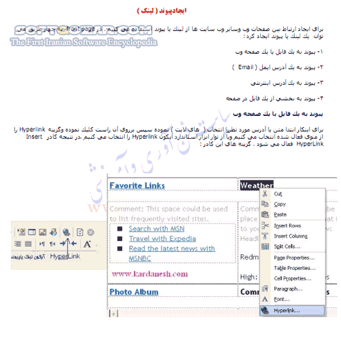 دانلود آموزش طراحی صفحات وب به کمک  FrontPage - دانلود کتاب آموزش فرنت پیج - سافت گذر
