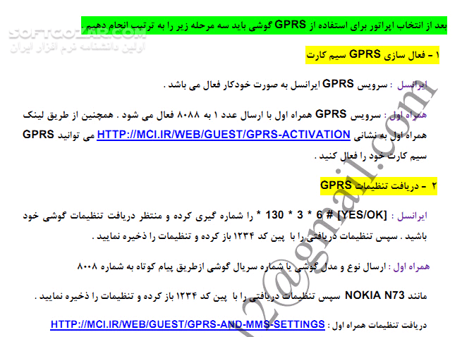 دانلود آموزش اتصال به اینترنت از طریق GPRS گوشی - دانلود کتاب آموزش اتصال به اینترنت از طریق جی پی آر اس - سافت گذر