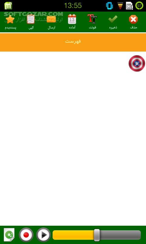 دانلود گنجینه 1.0 - دانلود نرم افزاری تخصصی ویژه مداحان ، شاعران و سخنرانان برای اندروید - سافت گذر