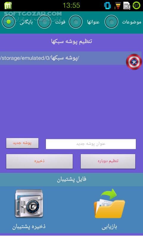 دانلود گنجینه 1.0 - دانلود نرم افزاری تخصصی ویژه مداحان ، شاعران و سخنرانان برای اندروید - سافت گذر