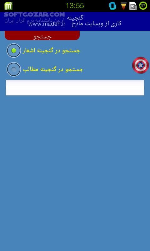 دانلود گنجینه 1.0 - دانلود نرم افزاری تخصصی ویژه مداحان ، شاعران و سخنرانان برای اندروید - سافت گذر