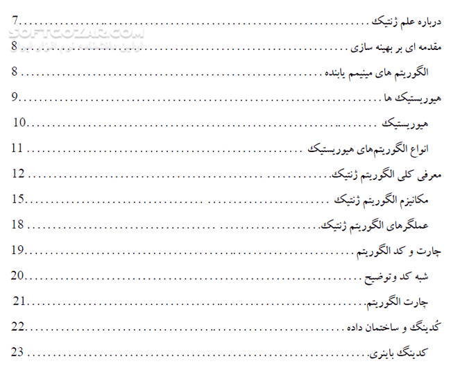 دانلود الگوریتم های ژنتیک - دانلود کتاب الگوریتم های فرااکتشافی جستجو - سافت گذر