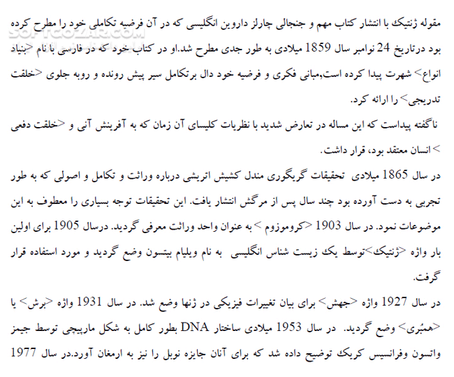 دانلود الگوریتم های ژنتیک - دانلود کتاب الگوریتم های فرااکتشافی جستجو - سافت گذر