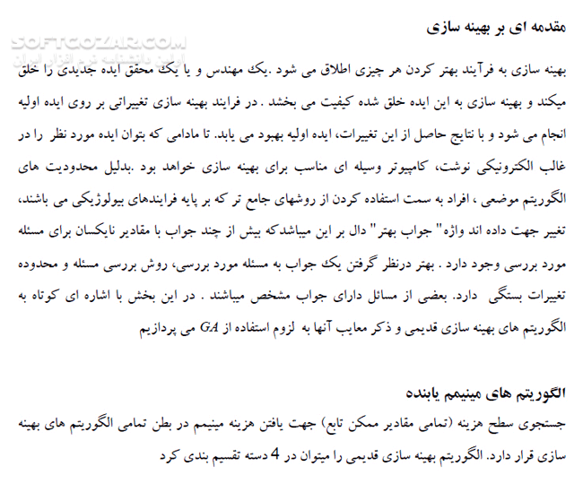 دانلود الگوریتم های ژنتیک - دانلود کتاب الگوریتم های فرااکتشافی جستجو - سافت گذر