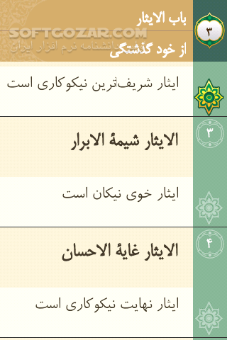 دانلود غررالحکم و دررالکلم for Android - دانلود یازده هزار نکته از کلام امیرالمؤمنین برای اندروید - سافت گذر