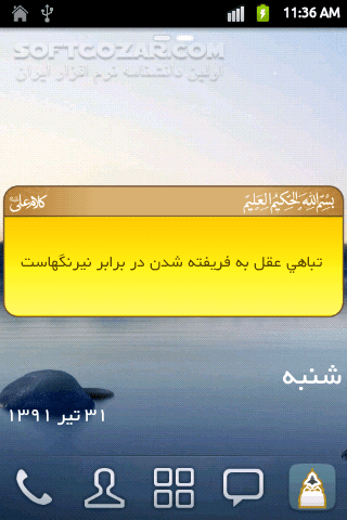 دانلود غررالحکم و دررالکلم for Android - دانلود یازده هزار نکته از کلام امیرالمؤمنین برای اندروید - سافت گذر