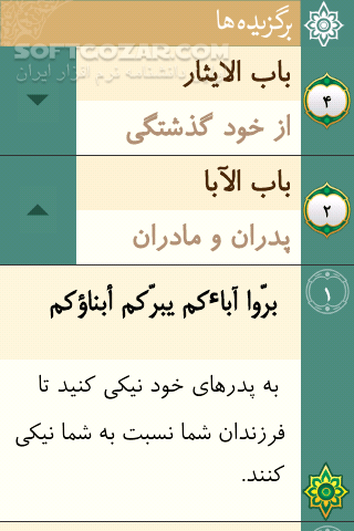 دانلود غررالحکم و دررالکلم for Android - دانلود یازده هزار نکته از کلام امیرالمؤمنین برای اندروید - سافت گذر