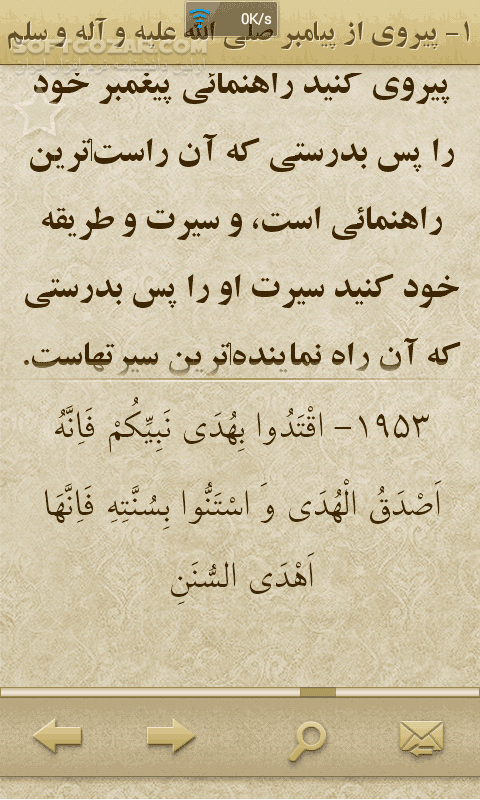 دانلود غرر الحکم for Android - دانلود کتاب ارزشمند غرر الحکم نسخه سماتوس برای اندروید - سافت گذر